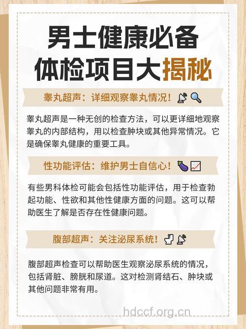 揭密男科体检的具体“详情”