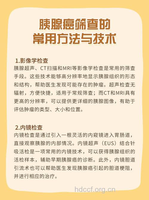 筛查胰腺癌有哪些方法