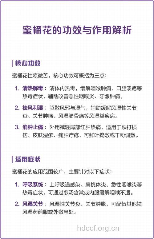 蜜桶花的功效与作用