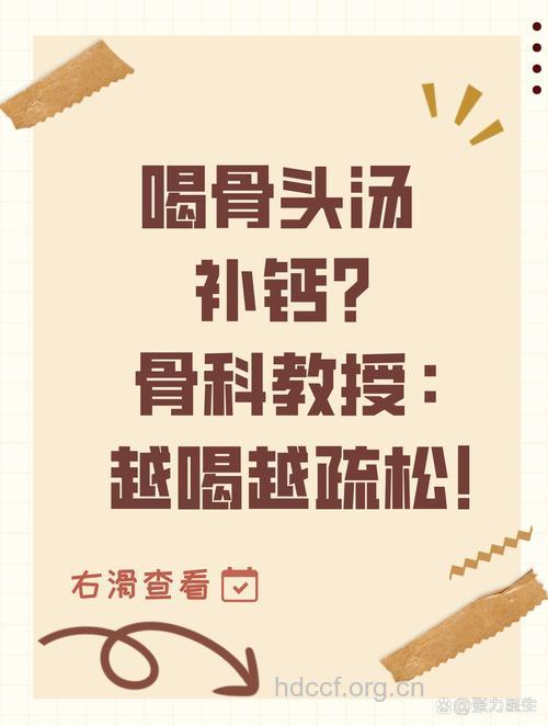 骨头汤补钙吗 警惕骨质疏松饮食误区