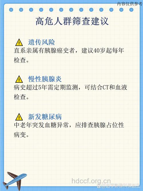 早期发现胰腺癌要做哪些检查