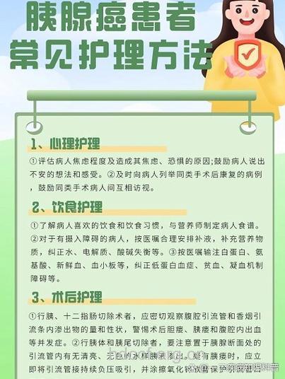 胰腺癌术后要如何护理