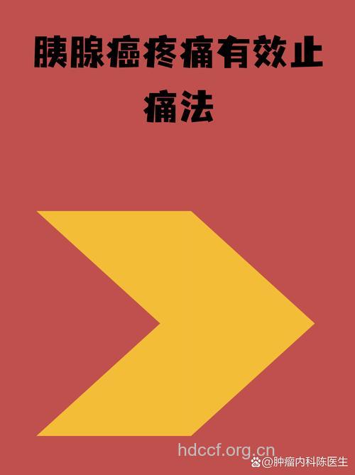 胰腺癌有哪些有效治疗方法