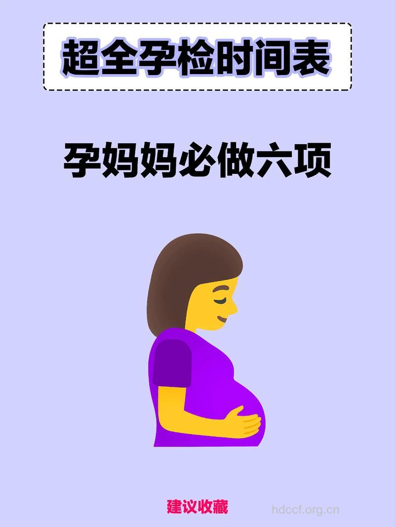 准妈妈：孕晚期检查不要忽视