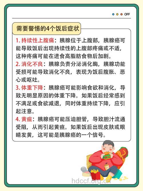 胰腺癌患者如何应对食欲不振