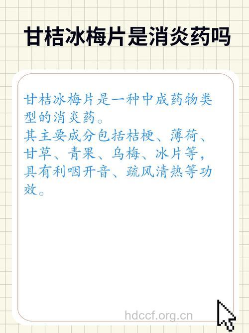 梅花冰片的功效与作用