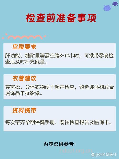 产前检查时应当做什么