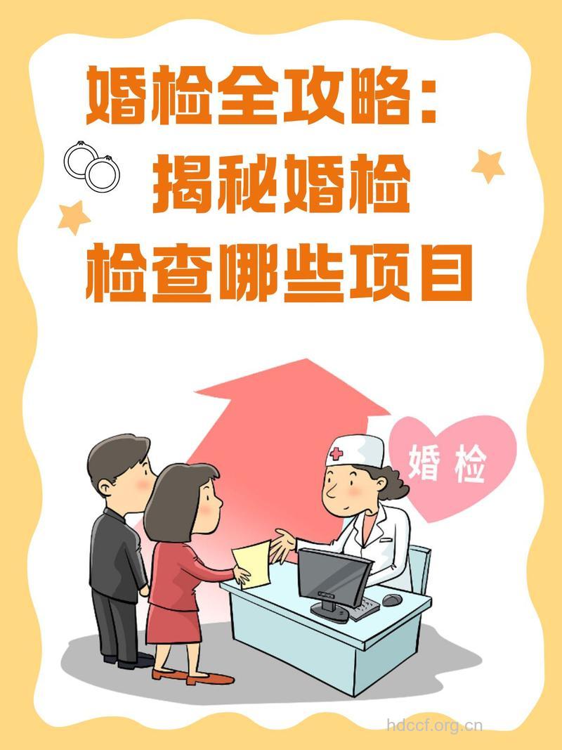 孕前检查――给零婚检打个预防“补丁”！