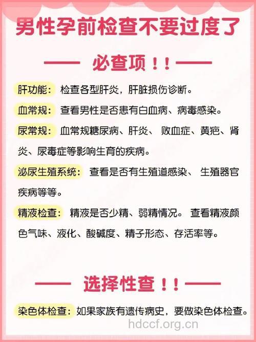 常规孕前体检有九“招” 需重视