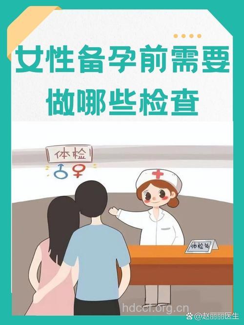 孕前体检,淡定从容等待宝宝到来！