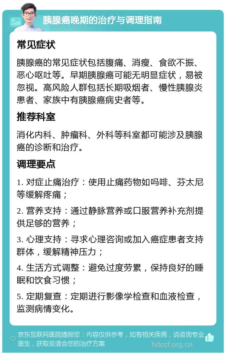 胰腺癌患者怎么应对食欲不振