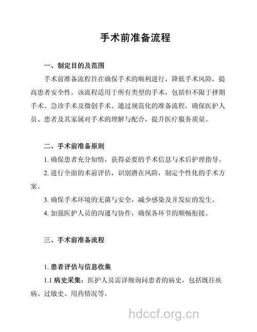 手术治疗胰腺癌术前有哪些准备工作