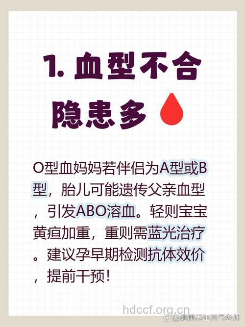 孕期为什么要查丈夫的血型？