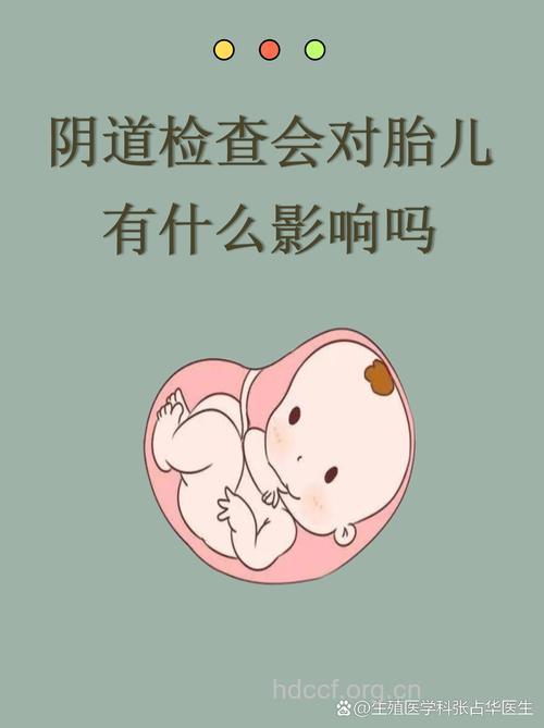 孕期私处检查,让胎儿更加健康成长!