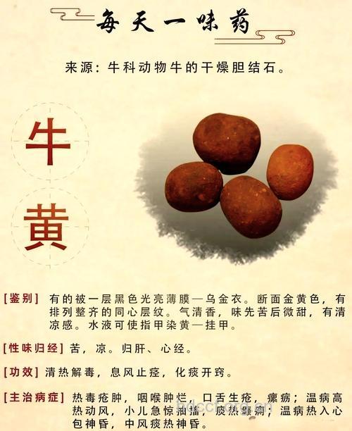 牛黄的功效与作用
