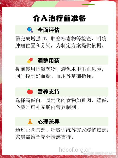 怎么介入治疗胰腺癌