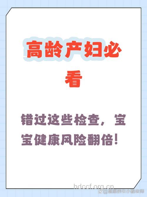 高龄孕妇 孕期检查不能马虎