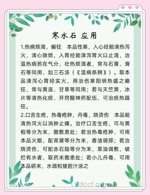 寒水石的功效与作用