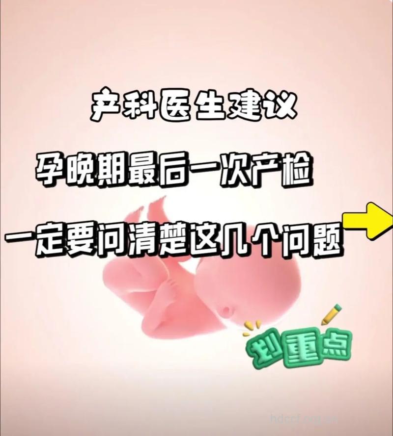 最后一次产检应该注意的问题有哪些?