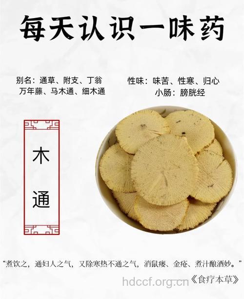 关木通的功效与作用
