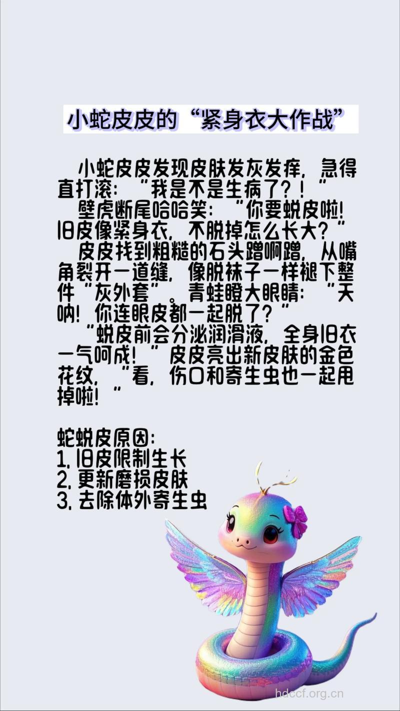 蛇蜕的功效与作用