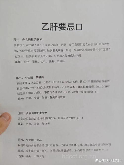 乙肝病人的“忌口”是什么