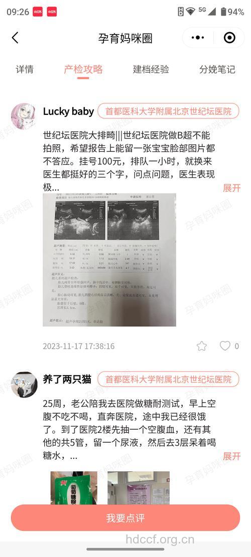 专家解答孕妈咪与B超的关系