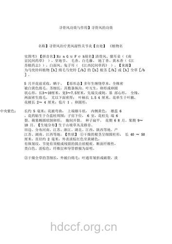 寻骨风的功效与作用