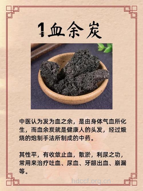 血余炭的功效与作用