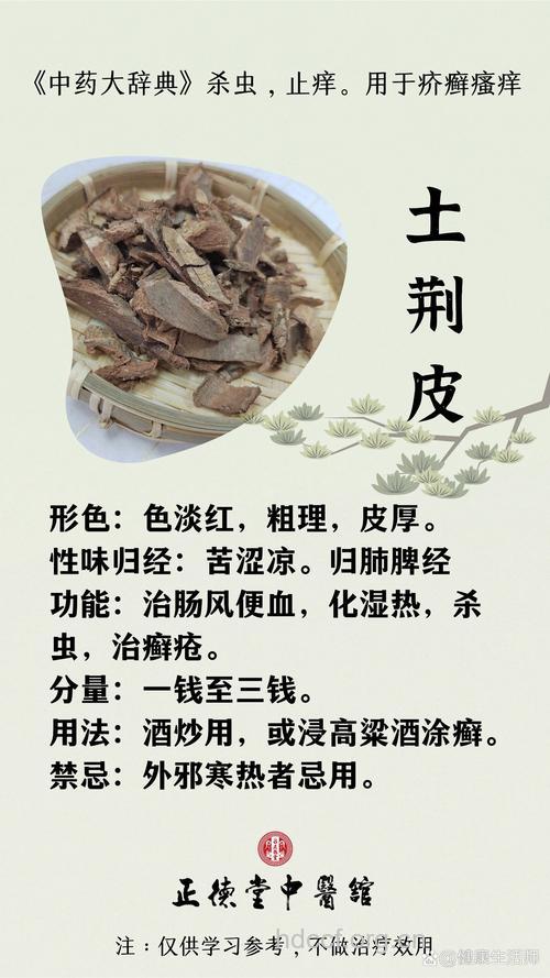 土荆皮的功效与作用