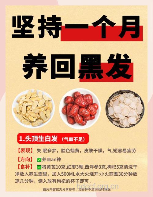 3款食疗偏方让你白发变回黑发