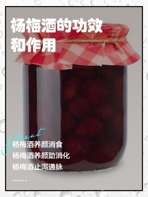 杨梅酒有副作用吗 喝杨梅酒的副作用