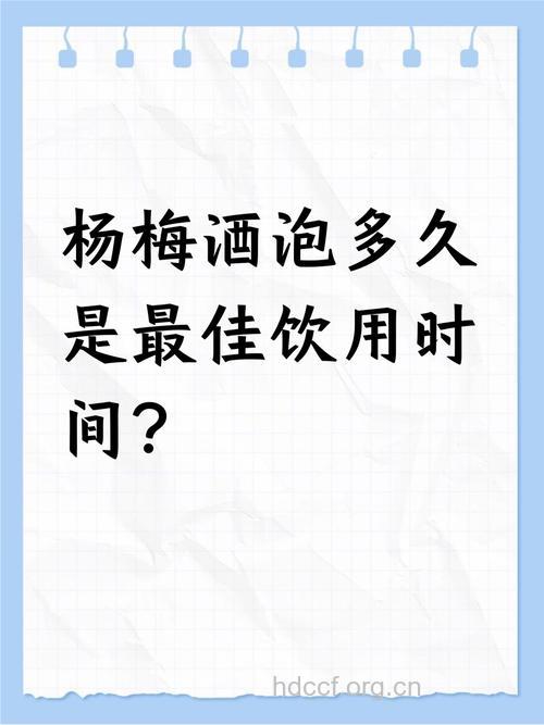 杨梅酒什么时候喝最好 什么时候喝杨梅酒