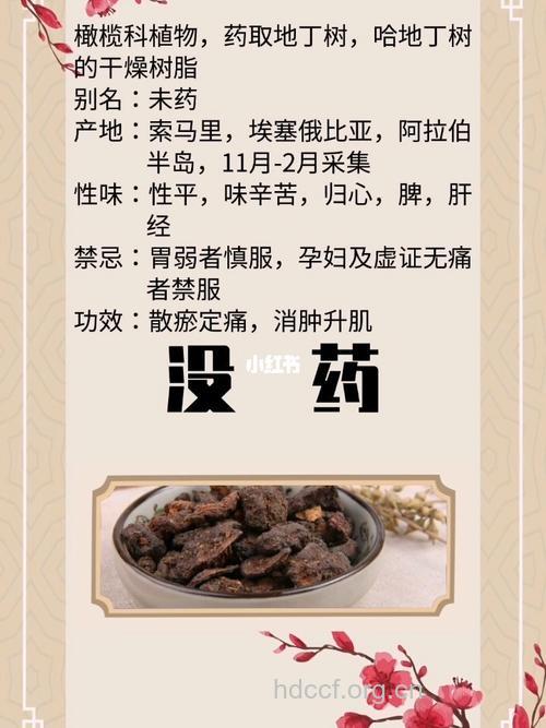 没药的功效与作用