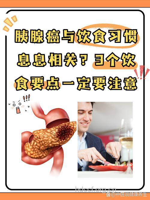 爱吃甜食会患胰腺癌吗