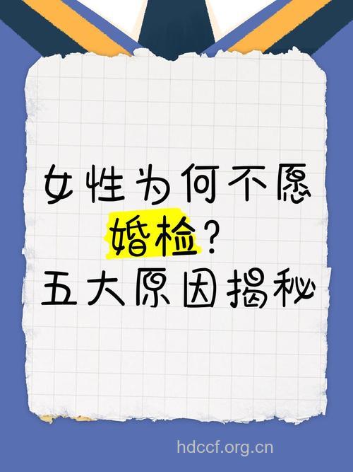 年轻人为什么不喜欢婚检