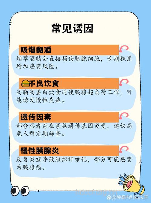 什么因素易导致胰腺癌的发生