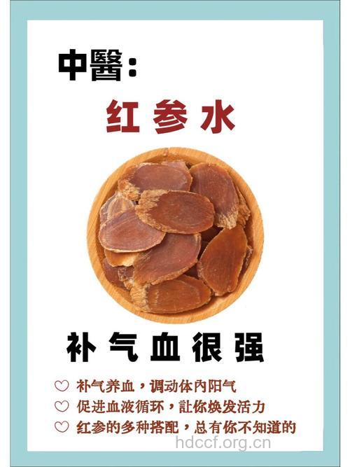 红参的功效与作用