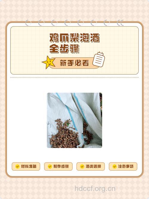 鸡爪梨泡酒配方 鸡爪梨怎么泡酒