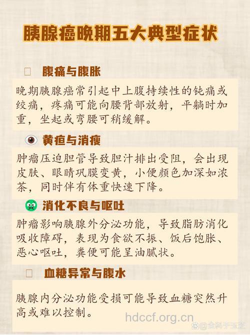 胰腺癌晚期有哪些病发原因