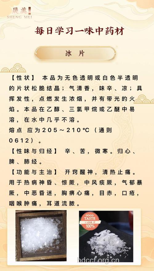 冰片的功效与作用