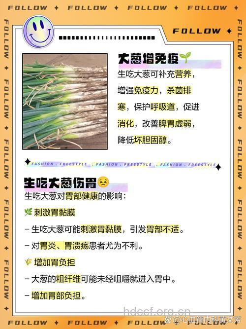 生吃小葱有什么危害