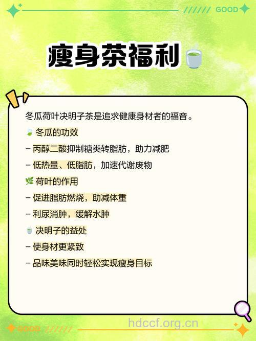 冬瓜荷叶决明子茶的作用与做法