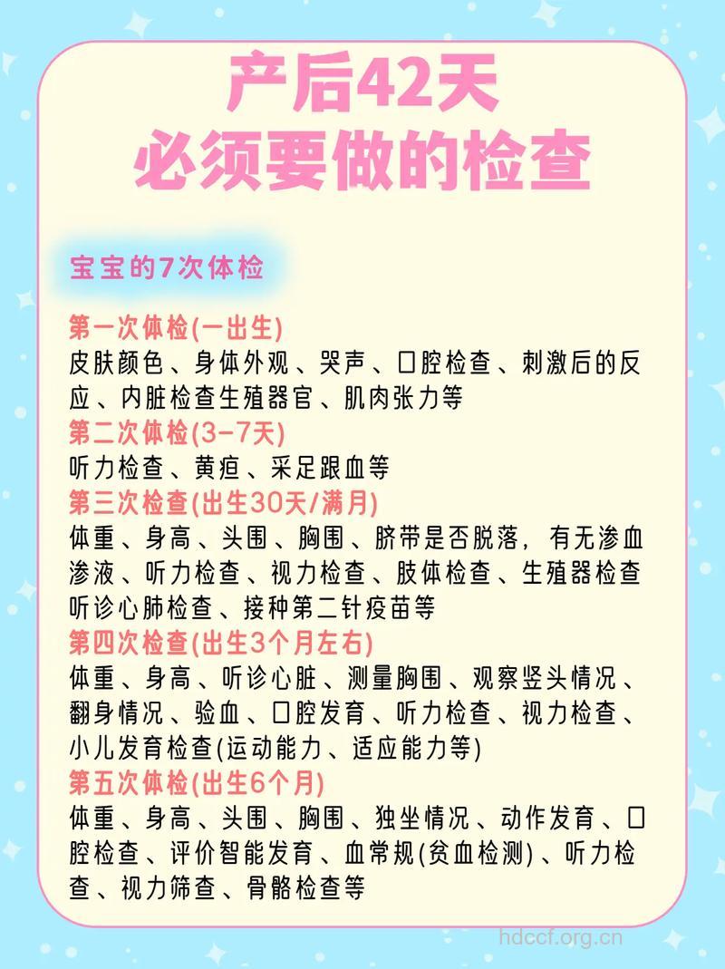 产后体检有哪些注意事项