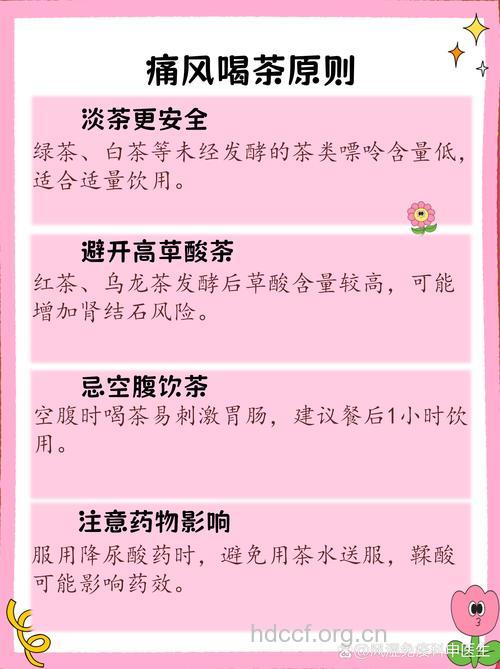 痛风能喝决明子茶吗 痛风喝什么茶饮