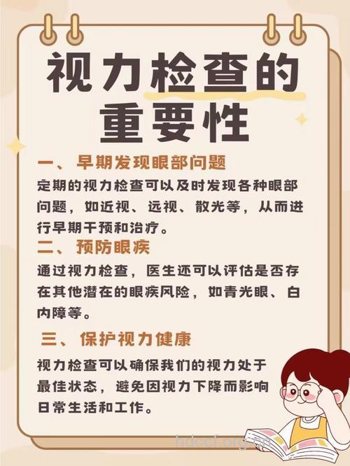 孕前视力检查的必要性和检查内容