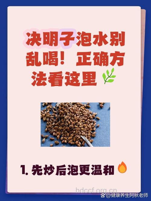 怎样做决明子茶 决明子茶的做法