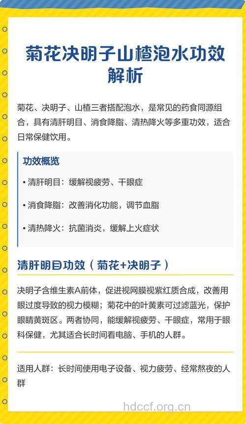 山楂和决明子泡水喝的作用