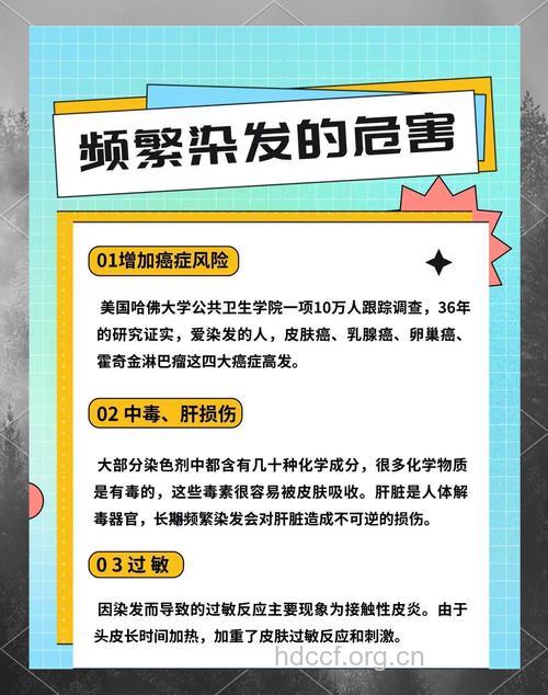 染发剂对肝脏有什么危害