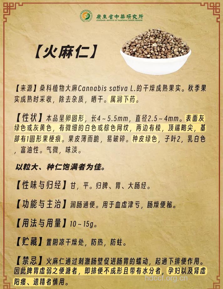 火麻仁的功效与作用